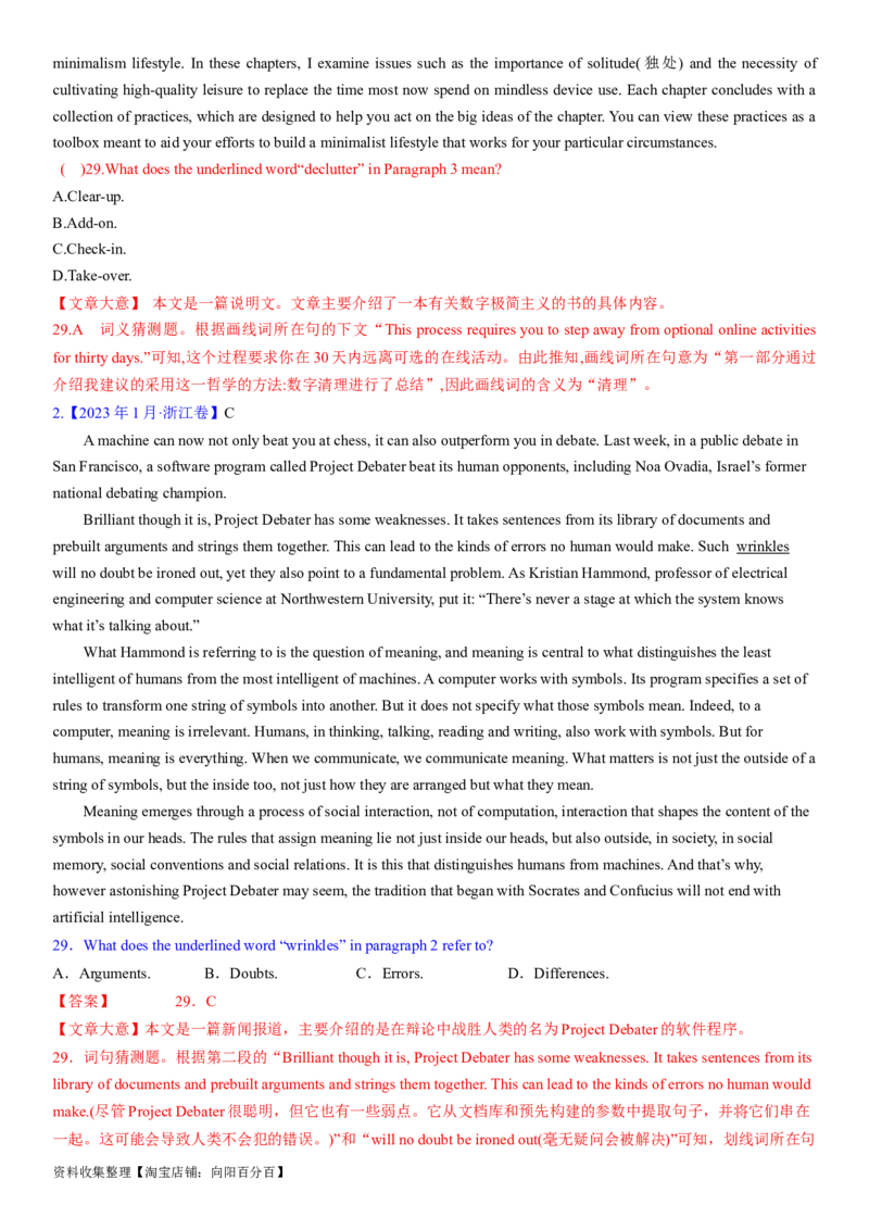 考点15阅读理解之猜测词义（核心考点精讲精练）-备战2024年高考英语一轮复习考点帮（新高考专用）（教师版）_03高考英语_新高考复习资料_2024年新高考资料_一轮复习资料_阅读理解