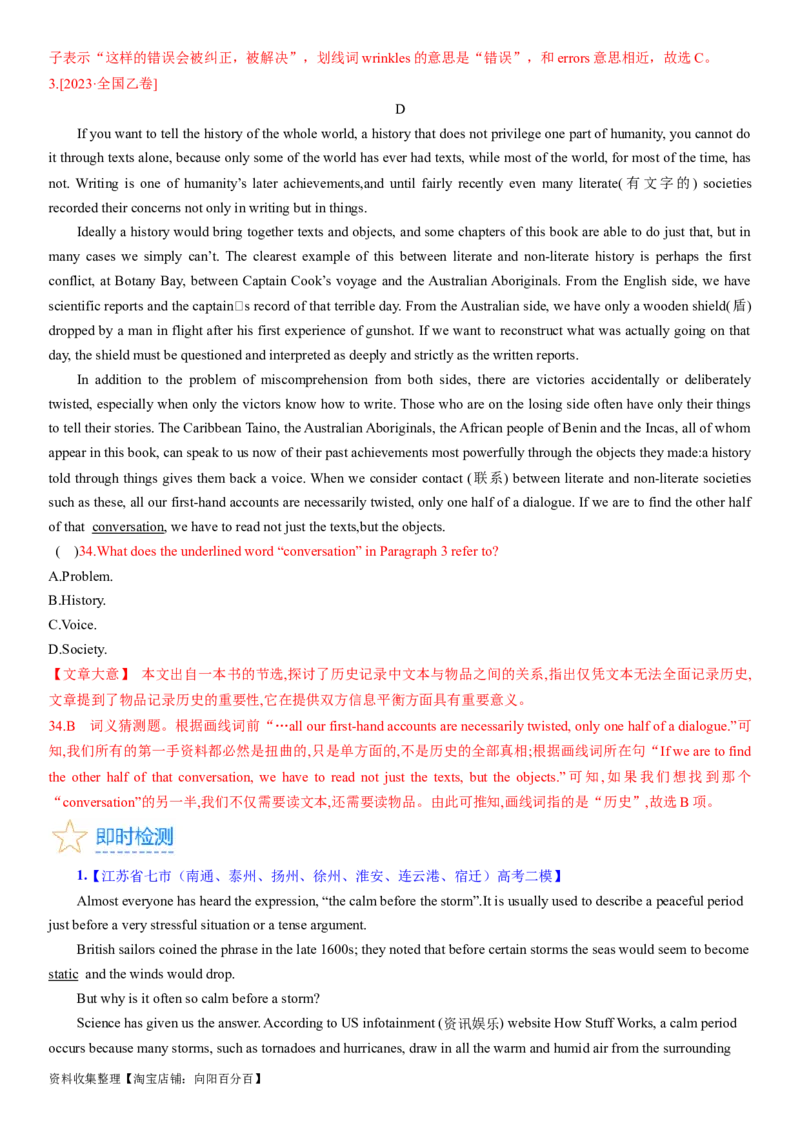 考点15阅读理解之猜测词义（核心考点精讲精练）-备战2024年高考英语一轮复习考点帮（新高考专用）（教师版）_03高考英语_新高考复习资料_2024年新高考资料_一轮复习资料_阅读理解