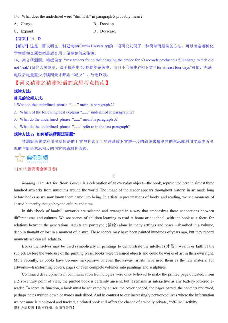 考点15阅读理解之猜测词义（核心考点精讲精练）-备战2024年高考英语一轮复习考点帮（新高考专用）（教师版）_03高考英语_新高考复习资料_2024年新高考资料_一轮复习资料_阅读理解