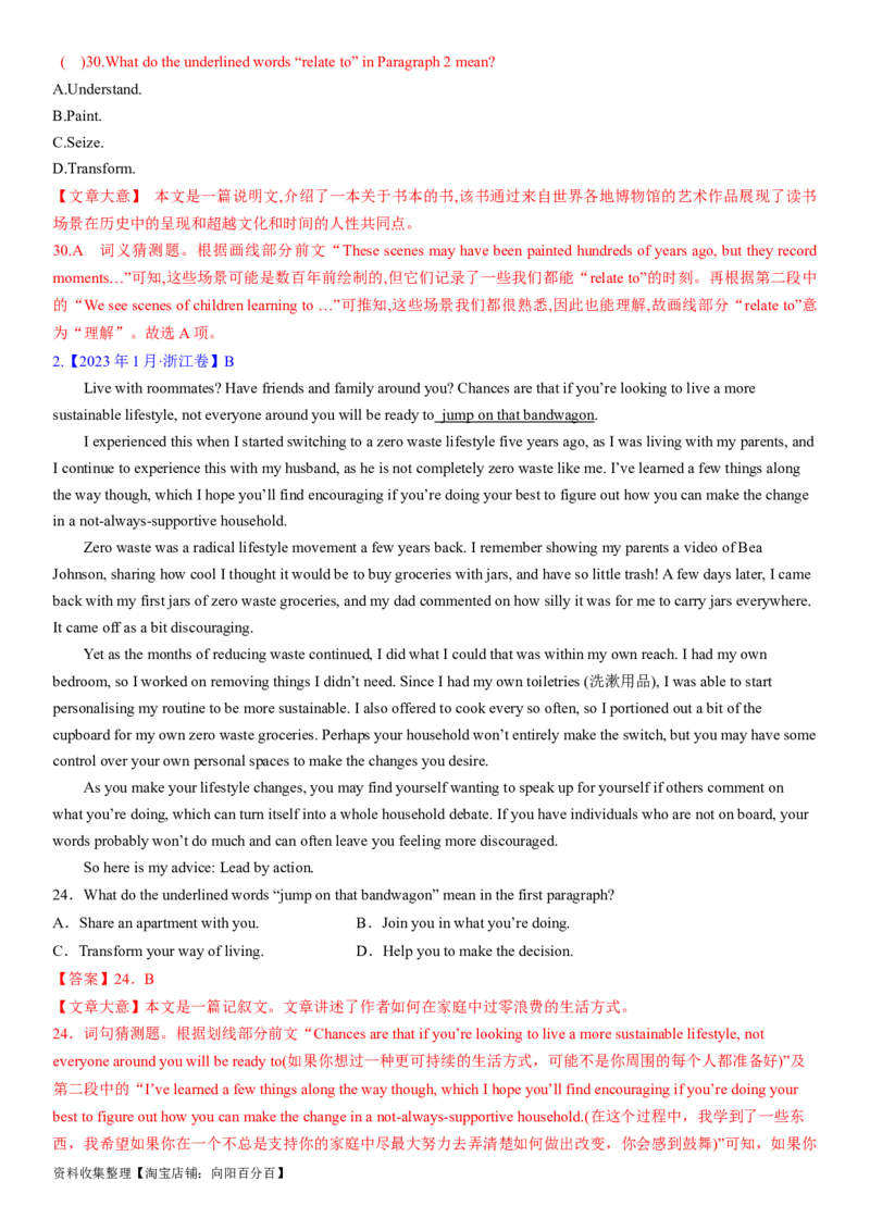 考点15阅读理解之猜测词义（核心考点精讲精练）-备战2024年高考英语一轮复习考点帮（新高考专用）（教师版）_03高考英语_新高考复习资料_2024年新高考资料_一轮复习资料_阅读理解