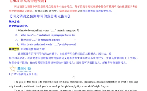 考点15阅读理解之猜测词义（核心考点精讲精练）-备战2024年高考英语一轮复习考点帮（新高考专用）（教师版）_03高考英语_新高考复习资料_2024年新高考资料_一轮复习资料_阅读理解