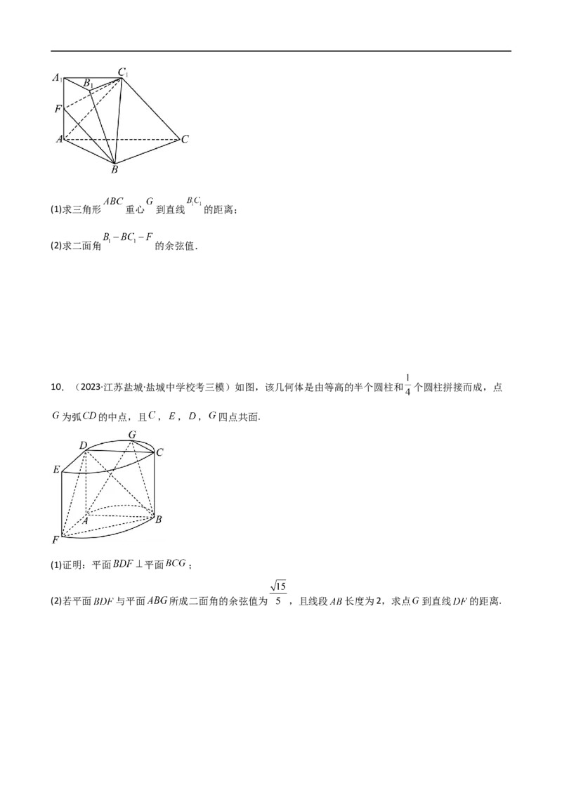 7.4空间距离（精练）（学生版）_新高考复习资料_2024年新高考资料_一轮复习资料_完2024年高考数学一轮复习一隅三反系列（新高考）_学生版