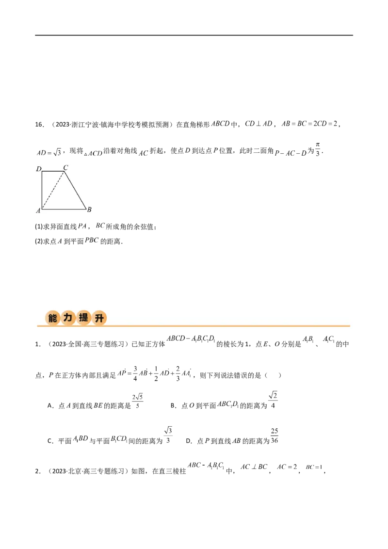 7.4空间距离（精练）（学生版）_新高考复习资料_2024年新高考资料_一轮复习资料_完2024年高考数学一轮复习一隅三反系列（新高考）_学生版