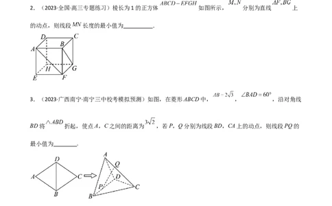 7.4空间距离（精练）（学生版）_新高考复习资料_2024年新高考资料_一轮复习资料_完2024年高考数学一轮复习一隅三反系列（新高考）_学生版