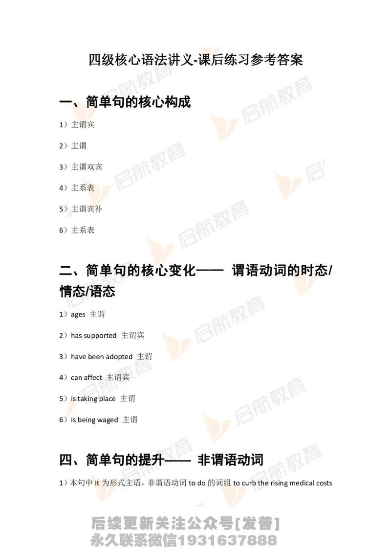 四级核心语法讲义-课后练习答案_最新更新，视频都在这_2026、6月四级速转存易和谐_1、2025年6月四级_01.2026四级英语田静爱启航_01.电子讲义