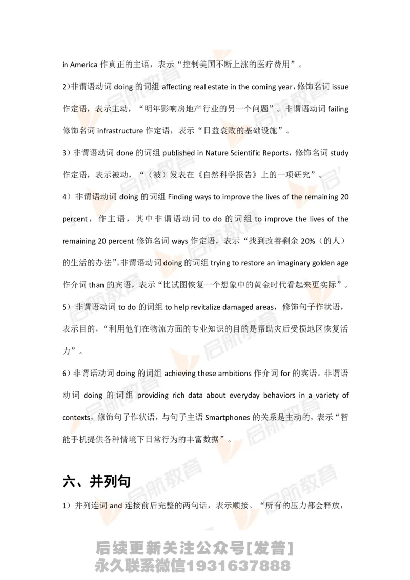 四级核心语法讲义-课后练习答案_最新更新，视频都在这_2026、6月四级速转存易和谐_1、2025年6月四级_01.2026四级英语田静爱启航_01.电子讲义