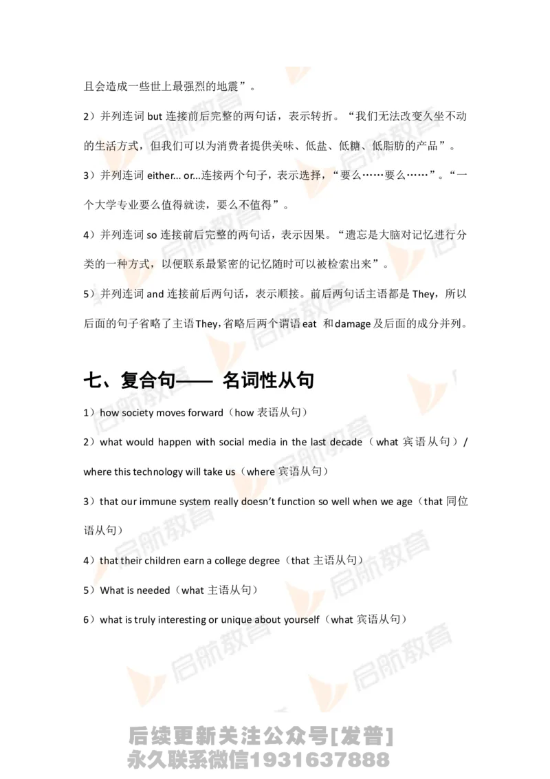 四级核心语法讲义-课后练习答案_最新更新，视频都在这_2026、6月四级速转存易和谐_1、2025年6月四级_01.2026四级英语田静爱启航_01.电子讲义