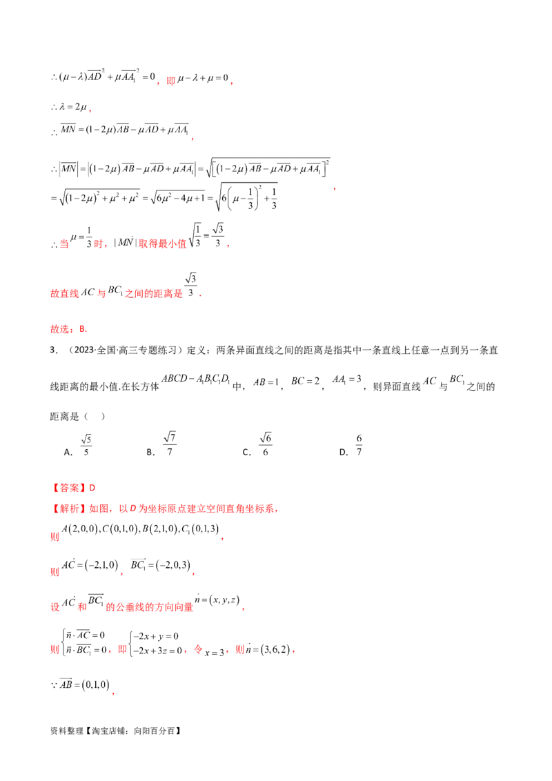7.4空间距离（精讲）（教师版）_新高考复习资料_2024年新高考资料_一轮复习资料_完2024年高考数学一轮复习一隅三反系列（新高考）