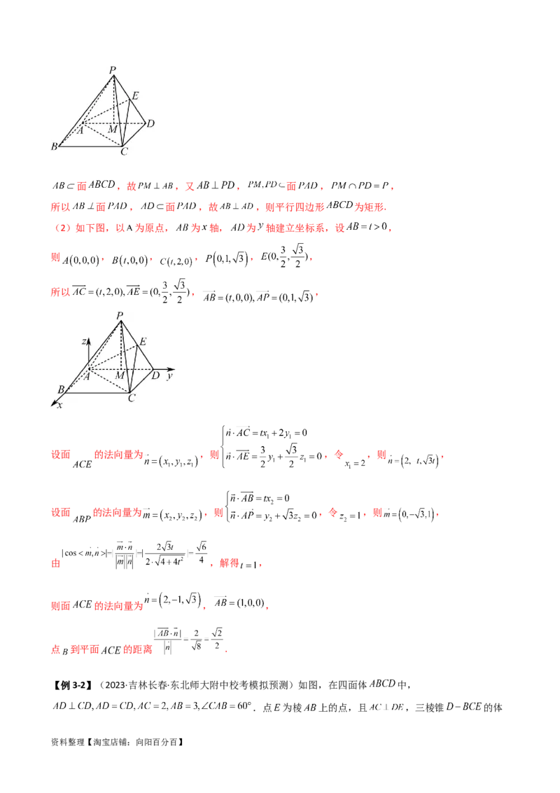 7.4空间距离（精讲）（教师版）_新高考复习资料_2024年新高考资料_一轮复习资料_完2024年高考数学一轮复习一隅三反系列（新高考）