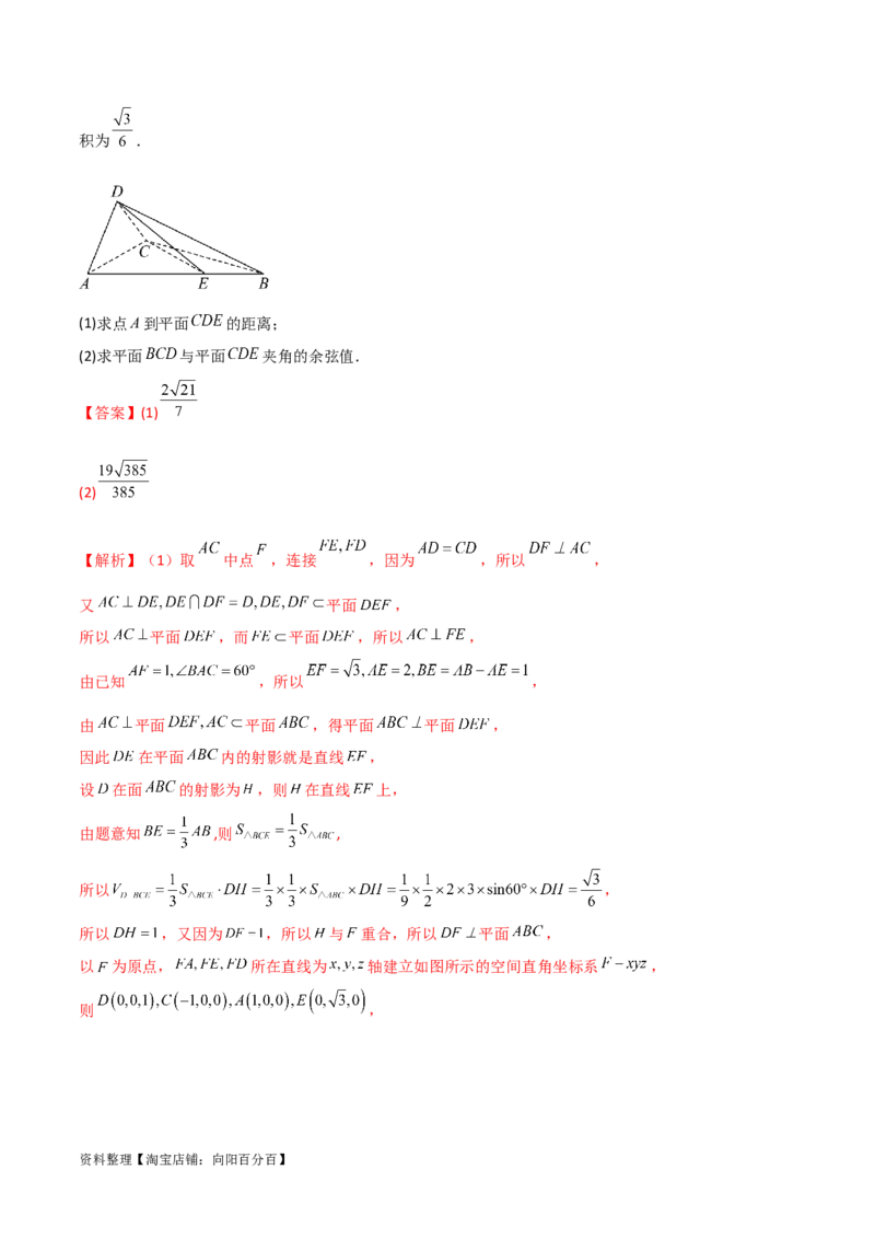 7.4空间距离（精讲）（教师版）_新高考复习资料_2024年新高考资料_一轮复习资料_完2024年高考数学一轮复习一隅三反系列（新高考）