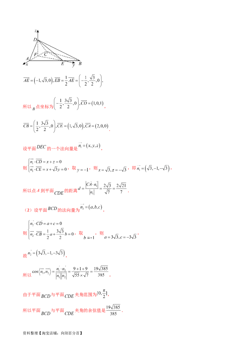 7.4空间距离（精讲）（教师版）_新高考复习资料_2024年新高考资料_一轮复习资料_完2024年高考数学一轮复习一隅三反系列（新高考）