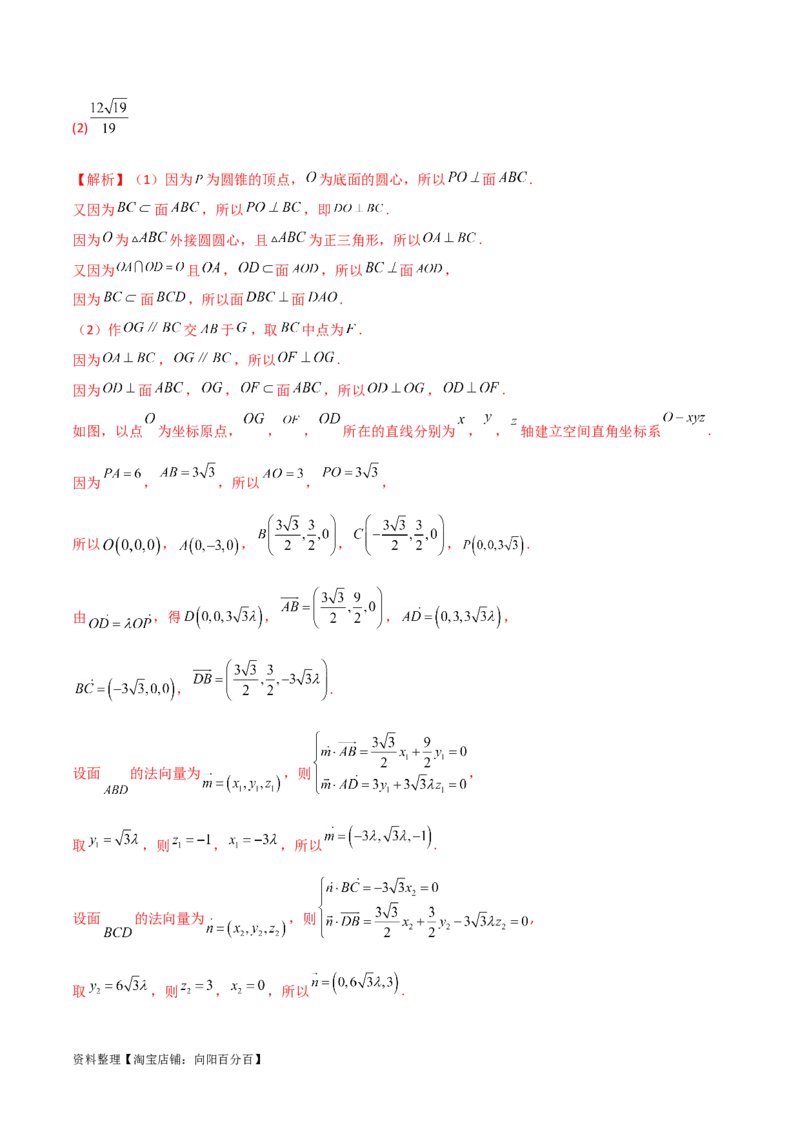 7.4空间距离（精讲）（教师版）_新高考复习资料_2024年新高考资料_一轮复习资料_完2024年高考数学一轮复习一隅三反系列（新高考）
