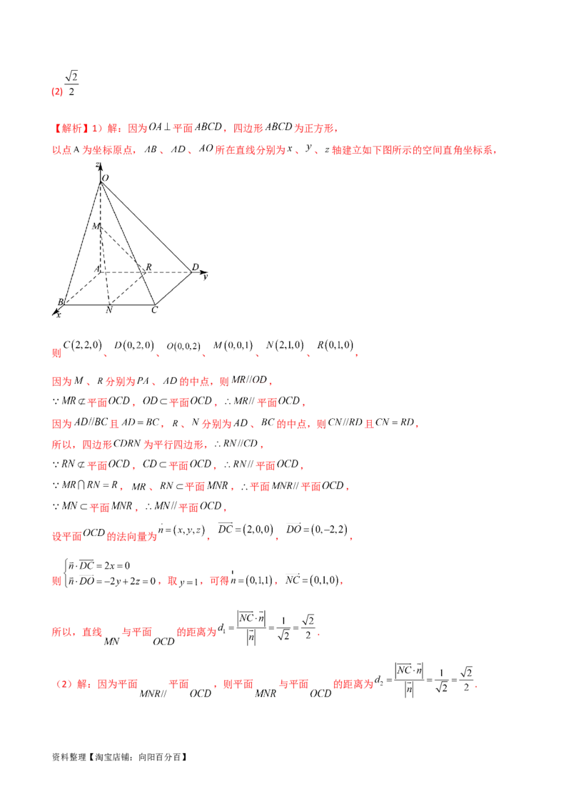 7.4空间距离（精讲）（教师版）_新高考复习资料_2024年新高考资料_一轮复习资料_完2024年高考数学一轮复习一隅三反系列（新高考）