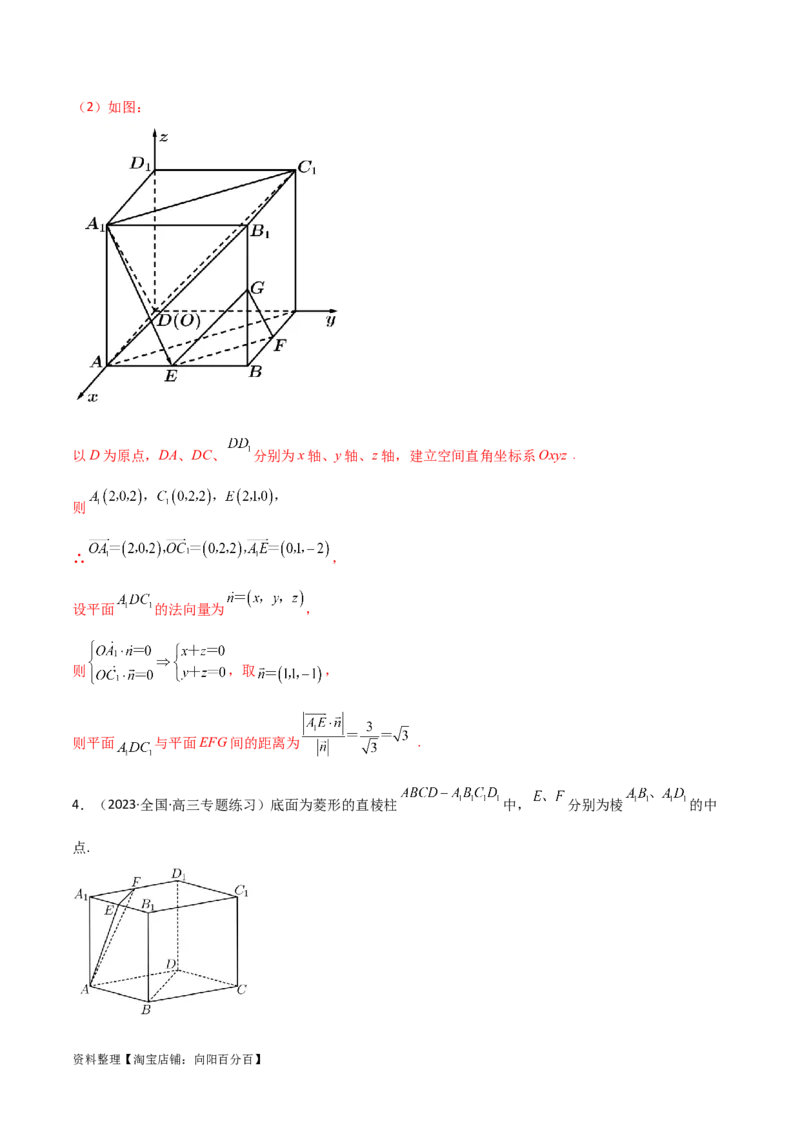 7.4空间距离（精讲）（教师版）_新高考复习资料_2024年新高考资料_一轮复习资料_完2024年高考数学一轮复习一隅三反系列（新高考）