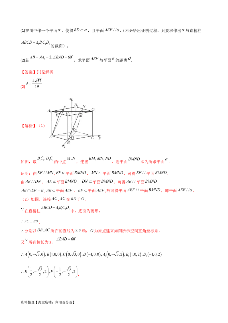 7.4空间距离（精讲）（教师版）_新高考复习资料_2024年新高考资料_一轮复习资料_完2024年高考数学一轮复习一隅三反系列（新高考）