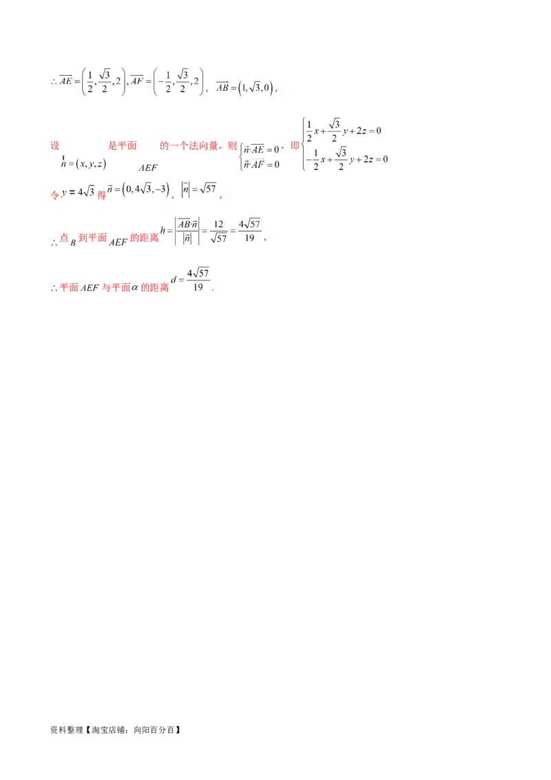 7.4空间距离（精讲）（教师版）_新高考复习资料_2024年新高考资料_一轮复习资料_完2024年高考数学一轮复习一隅三反系列（新高考）
