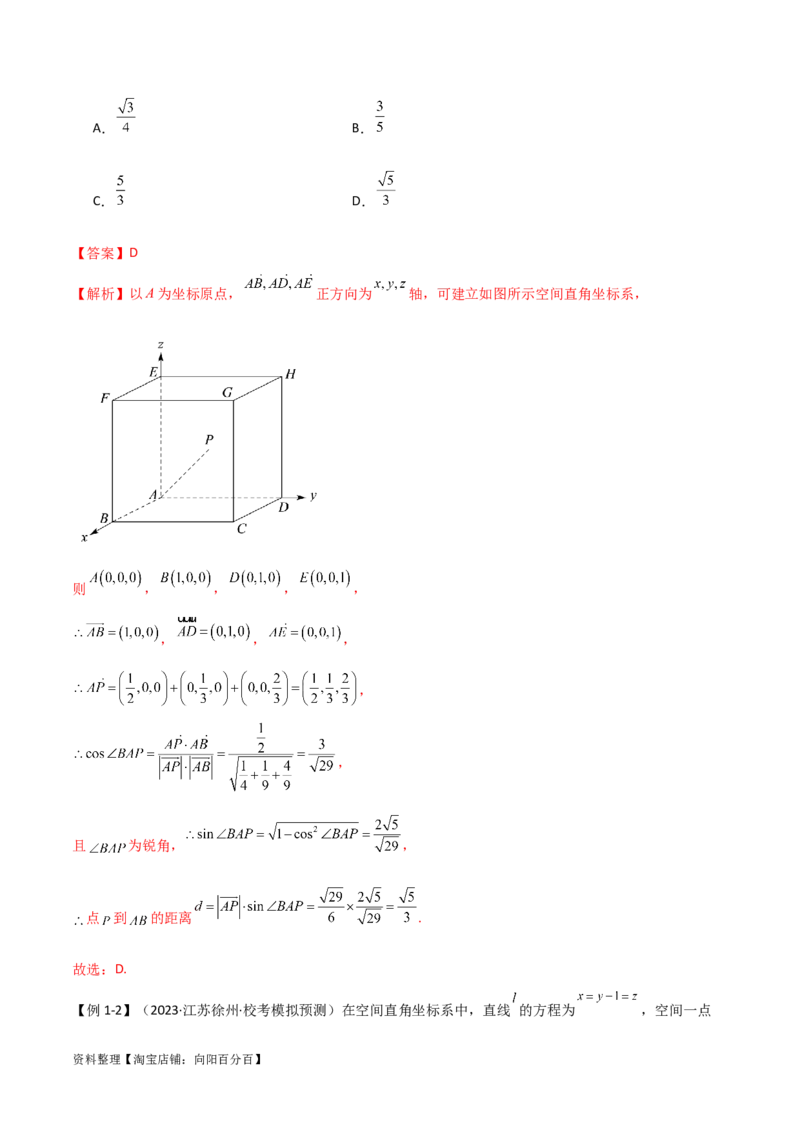 7.4空间距离（精讲）（教师版）_新高考复习资料_2024年新高考资料_一轮复习资料_完2024年高考数学一轮复习一隅三反系列（新高考）