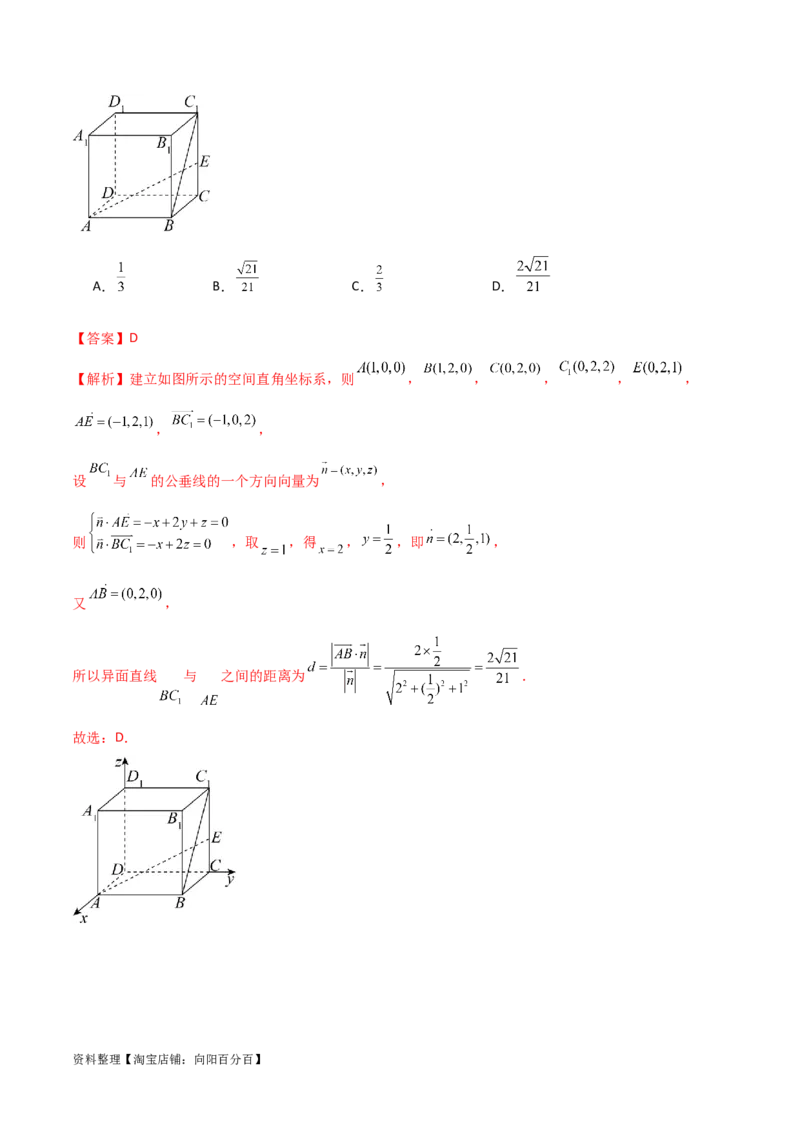 7.4空间距离（精讲）（教师版）_新高考复习资料_2024年新高考资料_一轮复习资料_完2024年高考数学一轮复习一隅三反系列（新高考）
