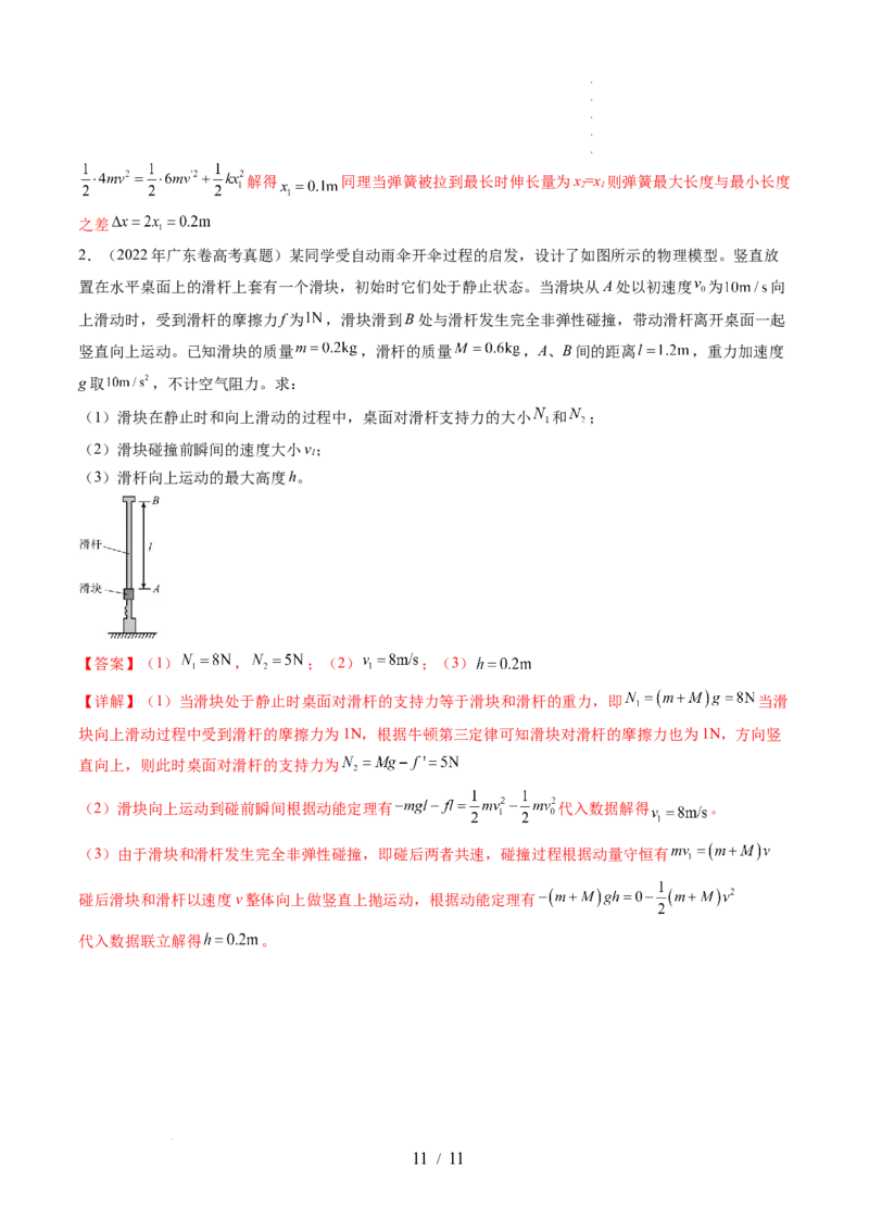 第32讲三大基本观点的综合应用（讲义）（解析版）_04高考物理_新高考复习资料_2024新高考复习资料_一轮复习资料_2024年高考物理一轮复习讲练测（讲义+练习+课件）（新高考）_讲义+练习