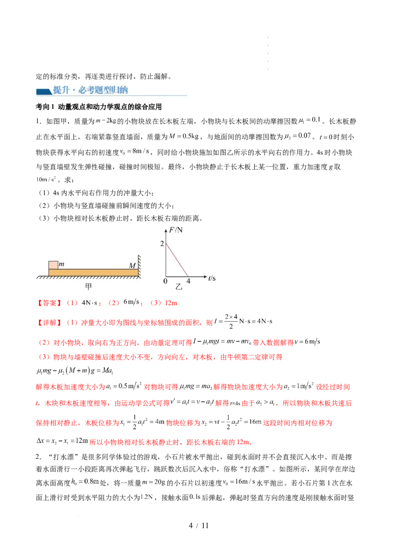 第32讲三大基本观点的综合应用（讲义）（解析版）_04高考物理_新高考复习资料_2024新高考复习资料_一轮复习资料_2024年高考物理一轮复习讲练测（讲义+练习+课件）（新高考）_讲义+练习