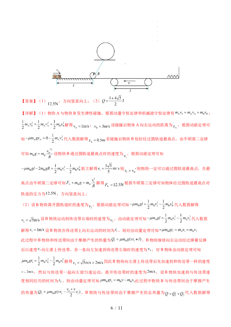 第32讲三大基本观点的综合应用（讲义）（解析版）_04高考物理_新高考复习资料_2024新高考复习资料_一轮复习资料_2024年高考物理一轮复习讲练测（讲义+练习+课件）（新高考）_讲义+练习