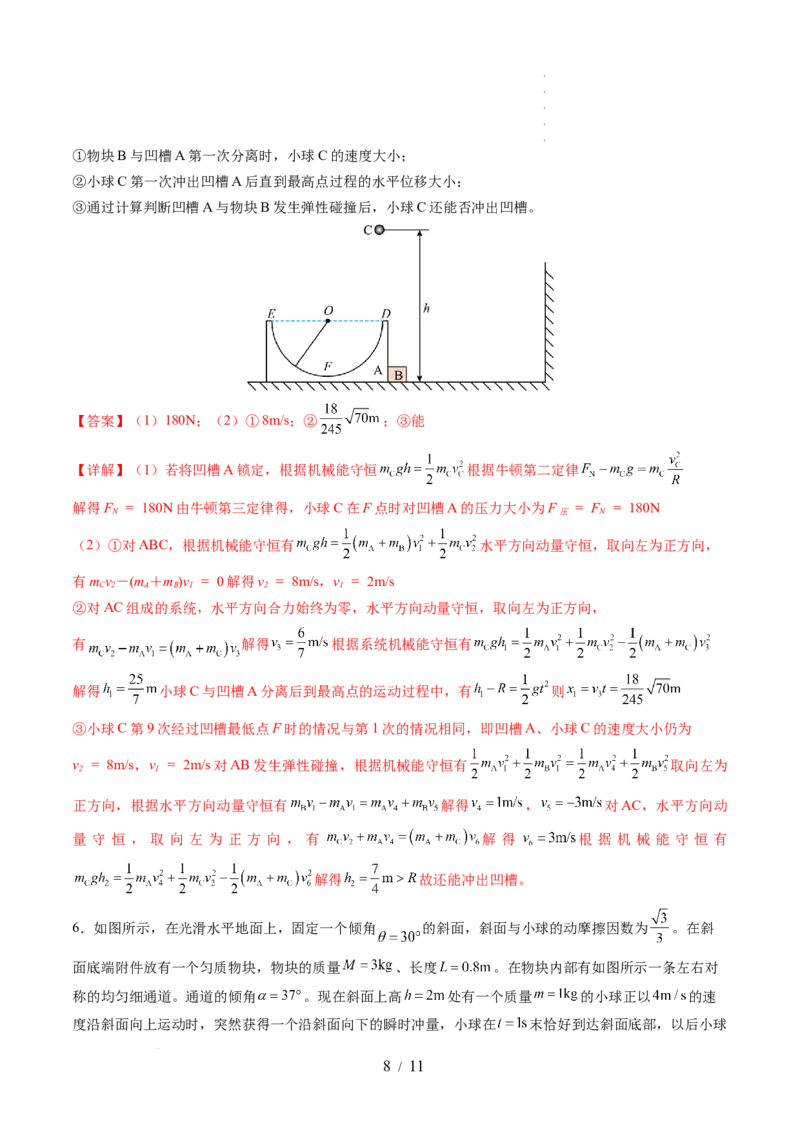 第32讲三大基本观点的综合应用（讲义）（解析版）_04高考物理_新高考复习资料_2024新高考复习资料_一轮复习资料_2024年高考物理一轮复习讲练测（讲义+练习+课件）（新高考）_讲义+练习