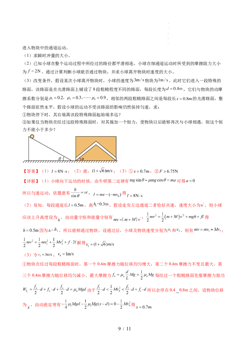第32讲三大基本观点的综合应用（讲义）（解析版）_04高考物理_新高考复习资料_2024新高考复习资料_一轮复习资料_2024年高考物理一轮复习讲练测（讲义+练习+课件）（新高考）_讲义+练习