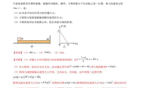 第32讲三大基本观点的综合应用（讲义）（解析版）_04高考物理_新高考复习资料_2024新高考复习资料_一轮复习资料_2024年高考物理一轮复习讲练测（讲义+练习+课件）（新高考）_讲义+练习