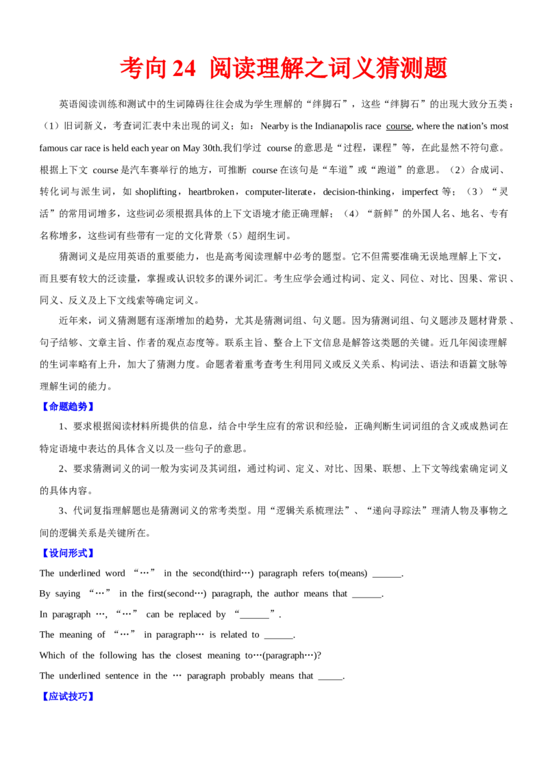 考向24阅读理解之词义猜测题(原卷版)-备战2022年高考英语一轮复习考点微专题_03高考英语_新高考复习资料_2022年新高考资料_2022年新高考英语一轮复习