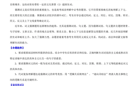 考向24阅读理解之词义猜测题(原卷版)-备战2022年高考英语一轮复习考点微专题_03高考英语_新高考复习资料_2022年新高考资料_2022年新高考英语一轮复习
