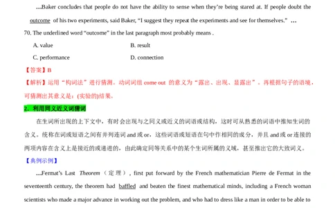 考向24阅读理解之词义猜测题(原卷版)-备战2022年高考英语一轮复习考点微专题_03高考英语_新高考复习资料_2022年新高考资料_2022年新高考英语一轮复习