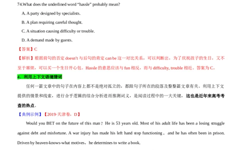 考向24阅读理解之词义猜测题(原卷版)-备战2022年高考英语一轮复习考点微专题_03高考英语_新高考复习资料_2022年新高考资料_2022年新高考英语一轮复习