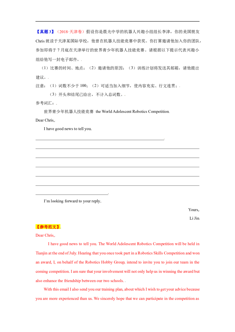 考点18应用文写作：邀请信、感谢信（解析版）_03高考英语_新高考复习资料_2023年新高考资料_一轮复习_备战2023年高考英语一轮复习考点帮（新高考专用）