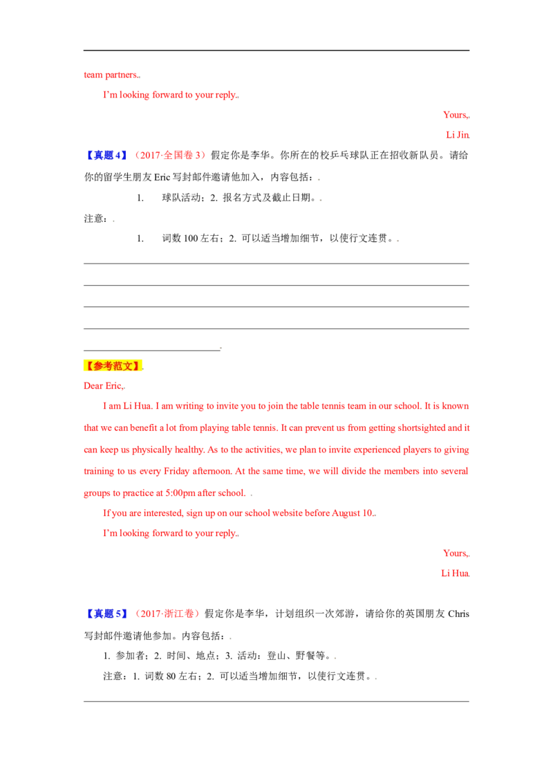 考点18应用文写作：邀请信、感谢信（解析版）_03高考英语_新高考复习资料_2023年新高考资料_一轮复习_备战2023年高考英语一轮复习考点帮（新高考专用）