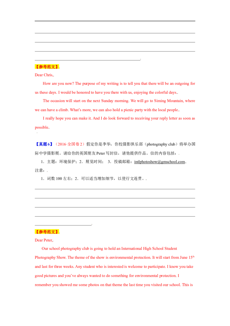 考点18应用文写作：邀请信、感谢信（解析版）_03高考英语_新高考复习资料_2023年新高考资料_一轮复习_备战2023年高考英语一轮复习考点帮（新高考专用）
