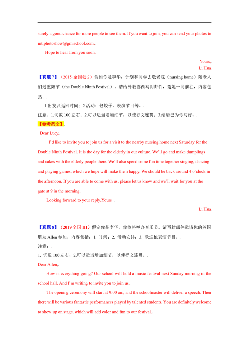 考点18应用文写作：邀请信、感谢信（解析版）_03高考英语_新高考复习资料_2023年新高考资料_一轮复习_备战2023年高考英语一轮复习考点帮（新高考专用）