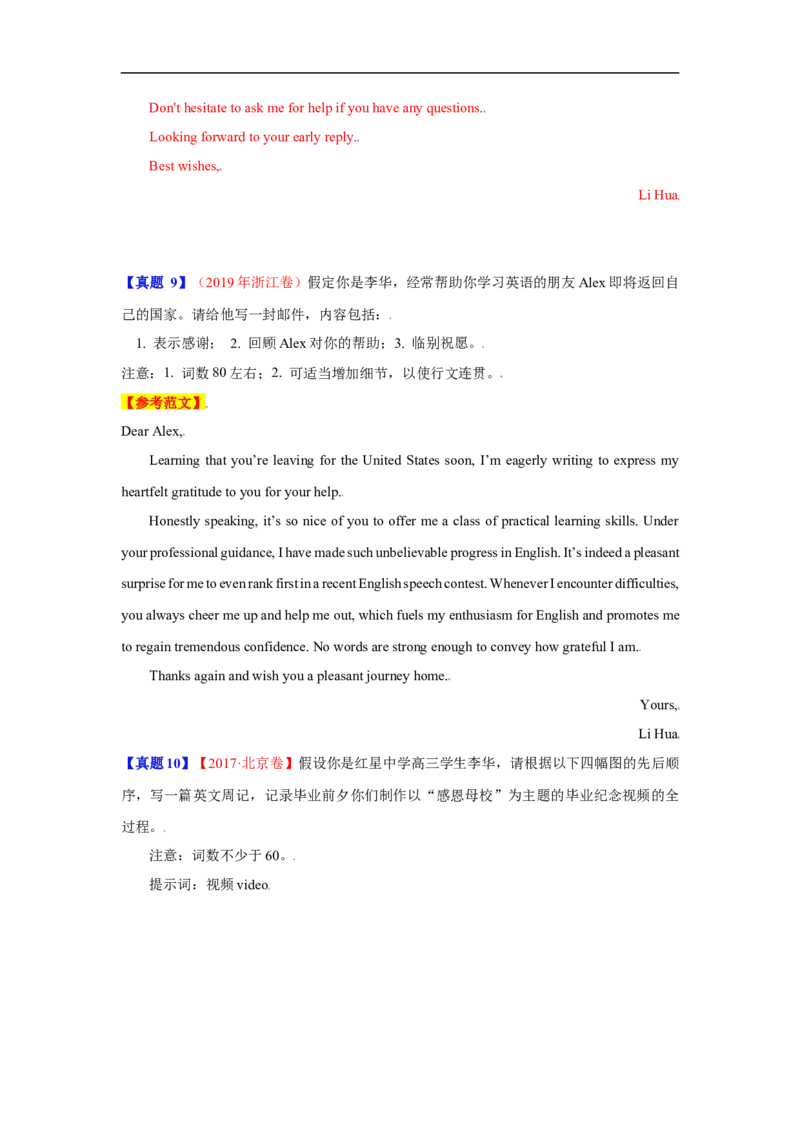 考点18应用文写作：邀请信、感谢信（解析版）_03高考英语_新高考复习资料_2023年新高考资料_一轮复习_备战2023年高考英语一轮复习考点帮（新高考专用）