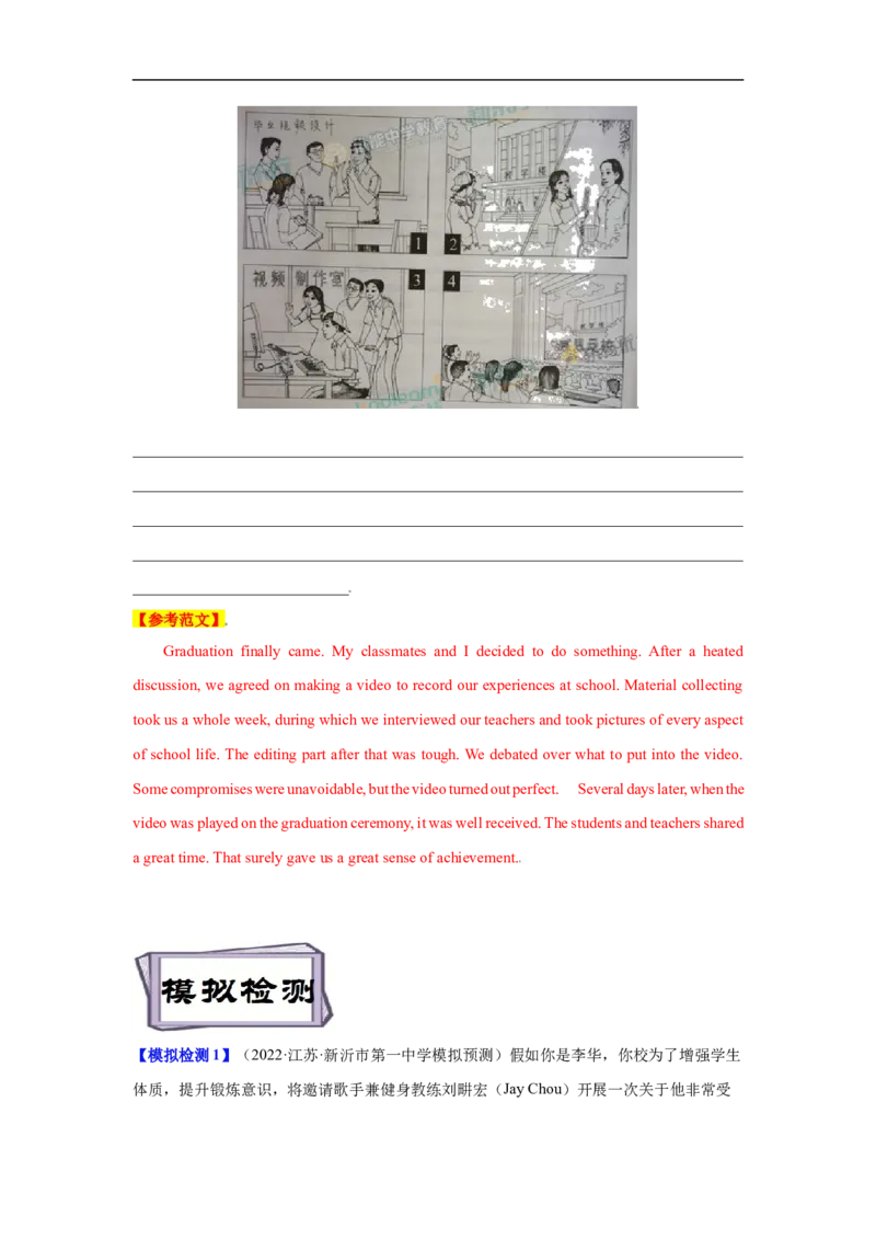 考点18应用文写作：邀请信、感谢信（解析版）_03高考英语_新高考复习资料_2023年新高考资料_一轮复习_备战2023年高考英语一轮复习考点帮（新高考专用）