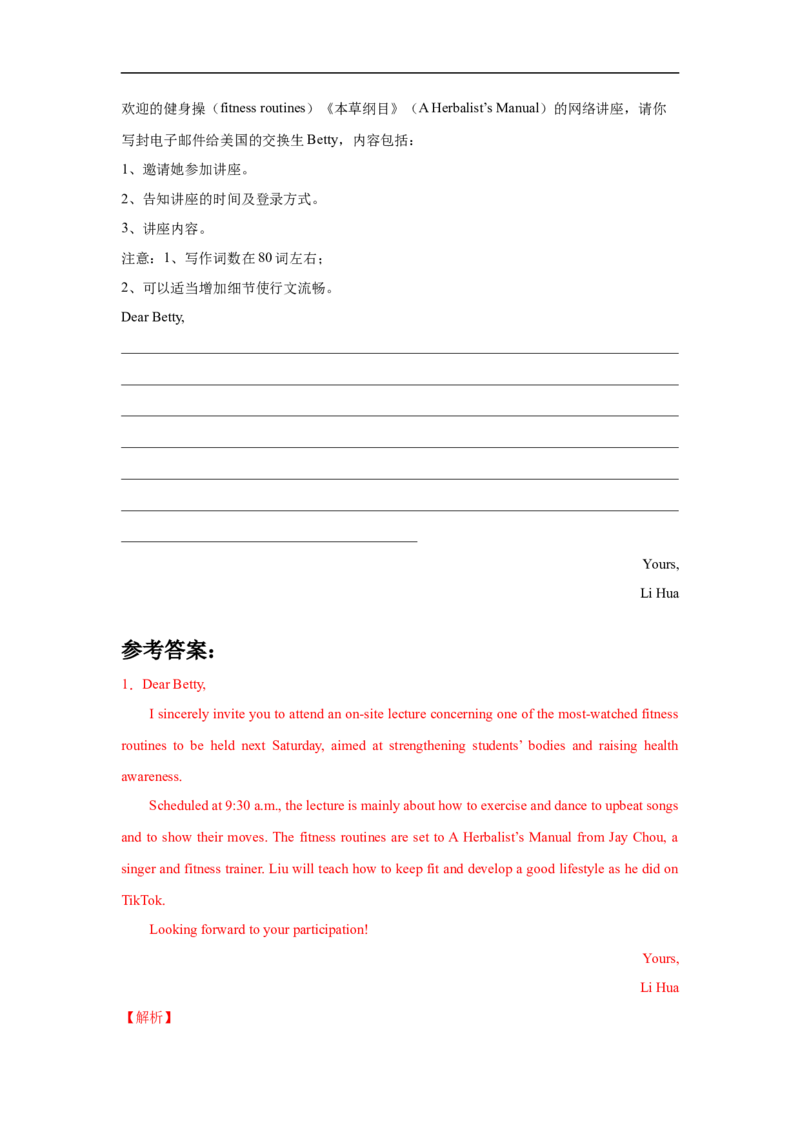 考点18应用文写作：邀请信、感谢信（解析版）_03高考英语_新高考复习资料_2023年新高考资料_一轮复习_备战2023年高考英语一轮复习考点帮（新高考专用）