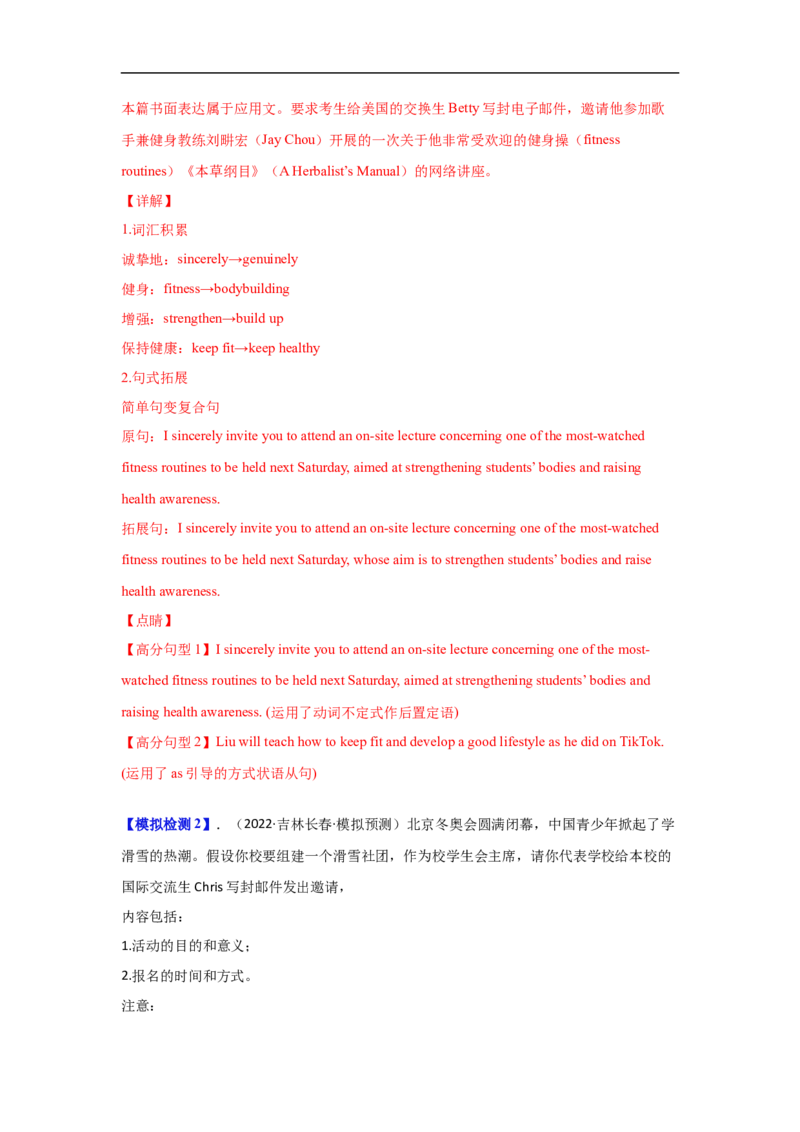 考点18应用文写作：邀请信、感谢信（解析版）_03高考英语_新高考复习资料_2023年新高考资料_一轮复习_备战2023年高考英语一轮复习考点帮（新高考专用）