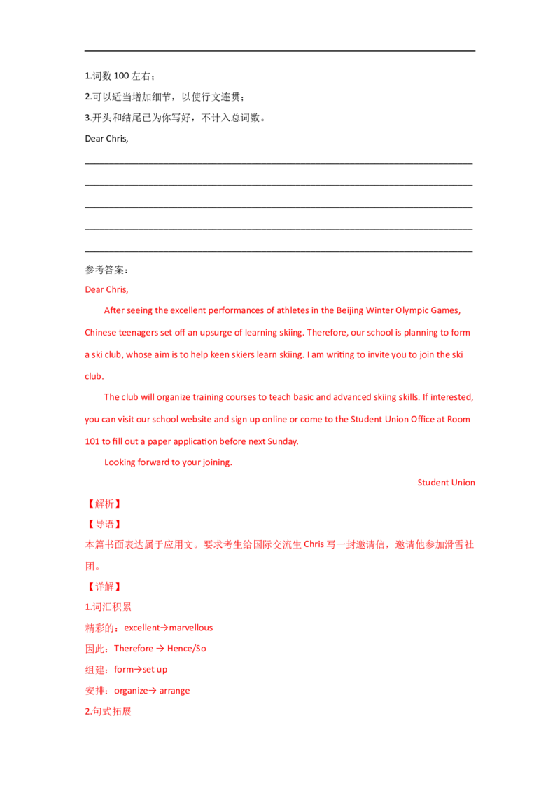 考点18应用文写作：邀请信、感谢信（解析版）_03高考英语_新高考复习资料_2023年新高考资料_一轮复习_备战2023年高考英语一轮复习考点帮（新高考专用）