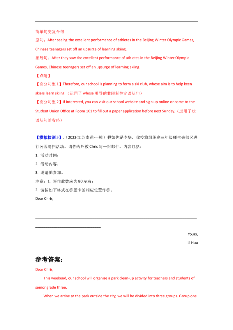 考点18应用文写作：邀请信、感谢信（解析版）_03高考英语_新高考复习资料_2023年新高考资料_一轮复习_备战2023年高考英语一轮复习考点帮（新高考专用）