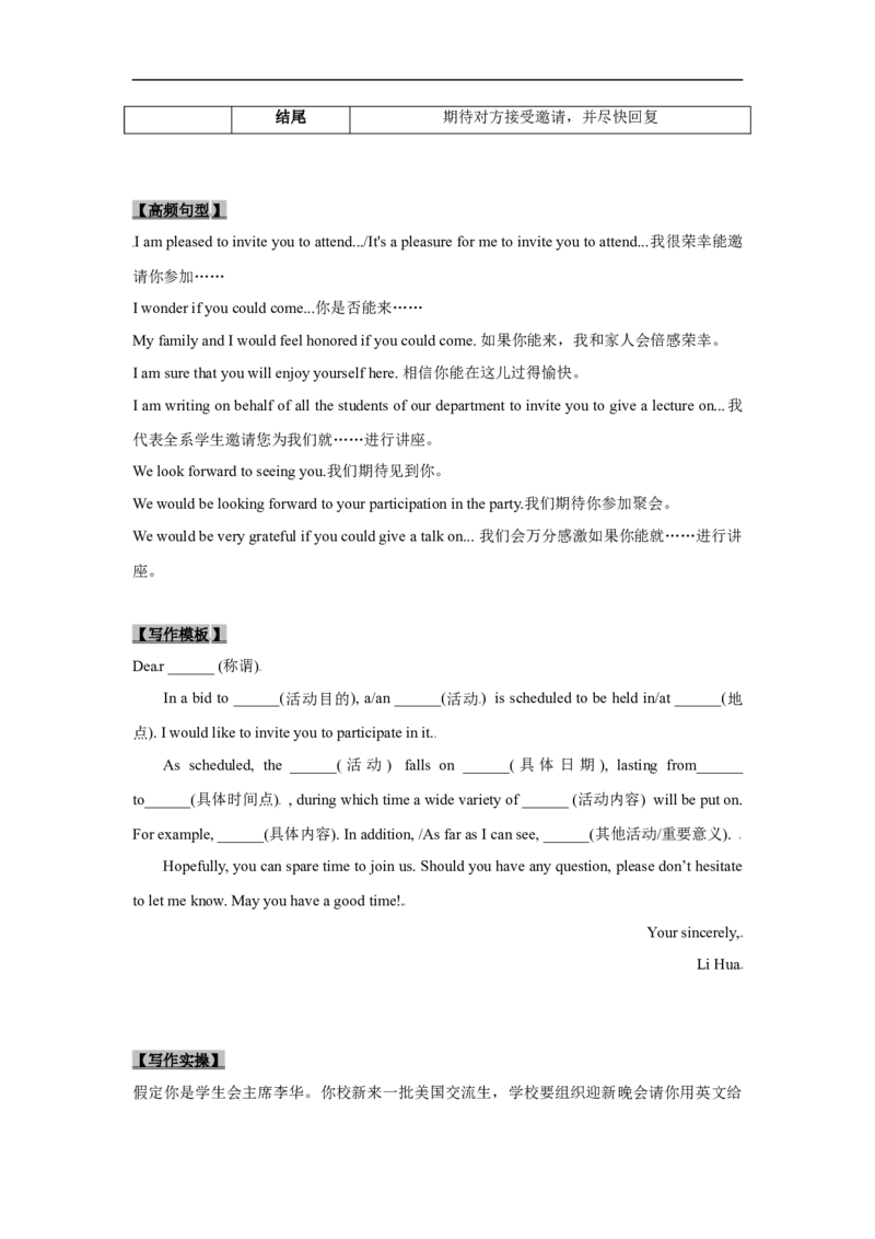考点18应用文写作：邀请信、感谢信（解析版）_03高考英语_新高考复习资料_2023年新高考资料_一轮复习_备战2023年高考英语一轮复习考点帮（新高考专用）
