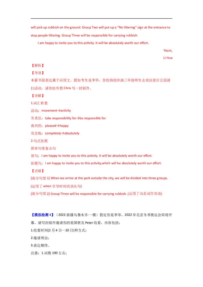 考点18应用文写作：邀请信、感谢信（解析版）_03高考英语_新高考复习资料_2023年新高考资料_一轮复习_备战2023年高考英语一轮复习考点帮（新高考专用）