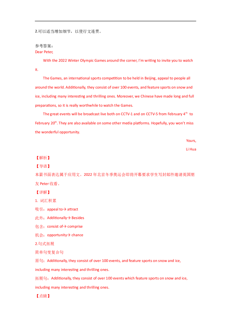 考点18应用文写作：邀请信、感谢信（解析版）_03高考英语_新高考复习资料_2023年新高考资料_一轮复习_备战2023年高考英语一轮复习考点帮（新高考专用）