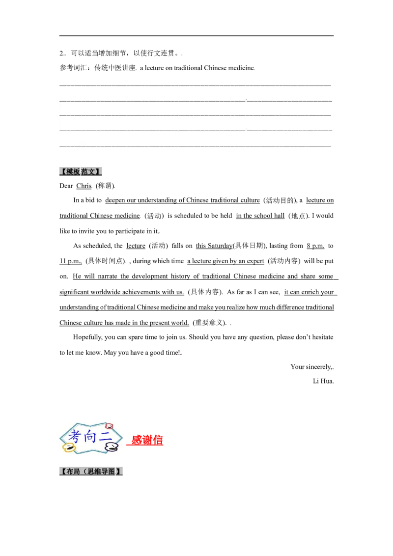 考点18应用文写作：邀请信、感谢信（解析版）_03高考英语_新高考复习资料_2023年新高考资料_一轮复习_备战2023年高考英语一轮复习考点帮（新高考专用）