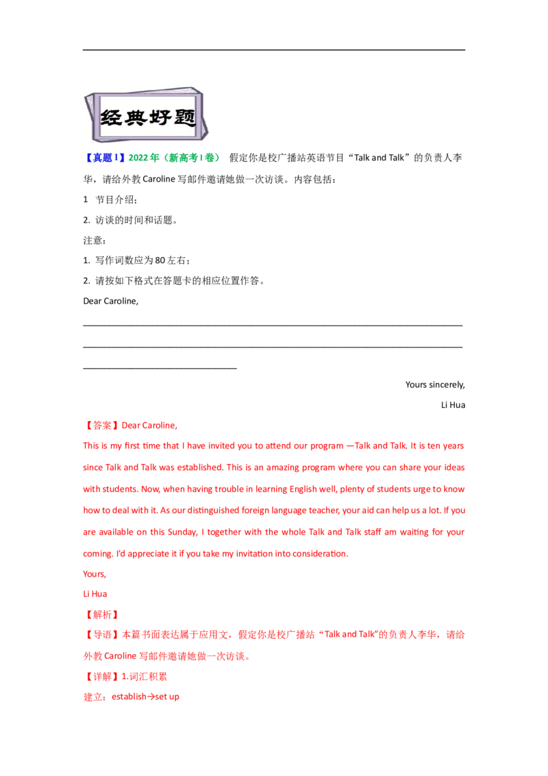 考点18应用文写作：邀请信、感谢信（解析版）_03高考英语_新高考复习资料_2023年新高考资料_一轮复习_备战2023年高考英语一轮复习考点帮（新高考专用）