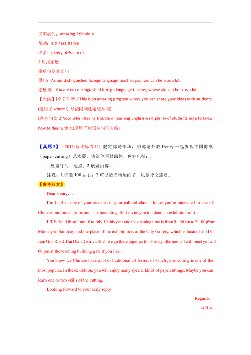 考点18应用文写作：邀请信、感谢信（解析版）_03高考英语_新高考复习资料_2023年新高考资料_一轮复习_备战2023年高考英语一轮复习考点帮（新高考专用）