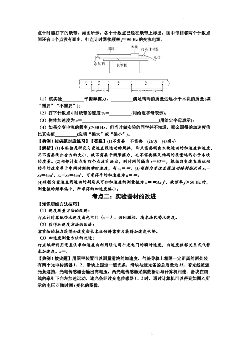 知识点5：探究小车速度随时间变化的规律（拔尖解析版）_04高考物理_新高考复习资料_2024新高考复习资料_一轮复习资料_拔尖版2024届高考物理一轮复习讲义及对应练习