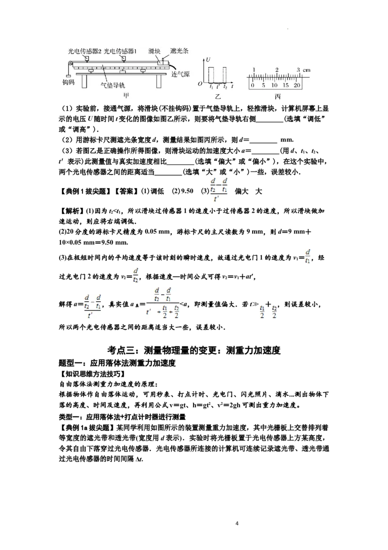 知识点5：探究小车速度随时间变化的规律（拔尖解析版）_04高考物理_新高考复习资料_2024新高考复习资料_一轮复习资料_拔尖版2024届高考物理一轮复习讲义及对应练习